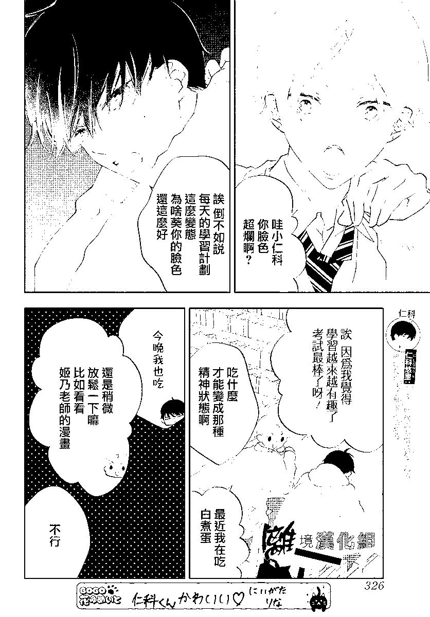 🍔恋爱屁话 第56话 第3页