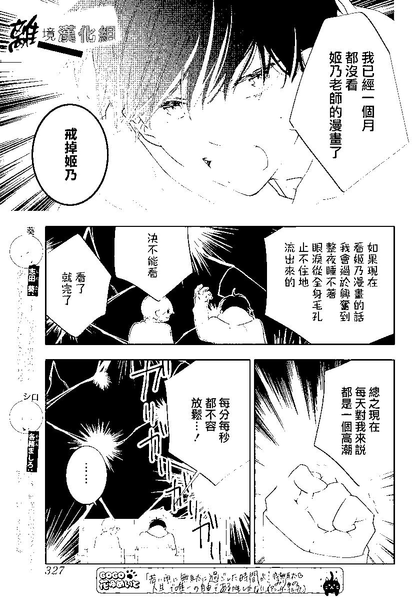 🍔恋爱屁话 第56话 第4页