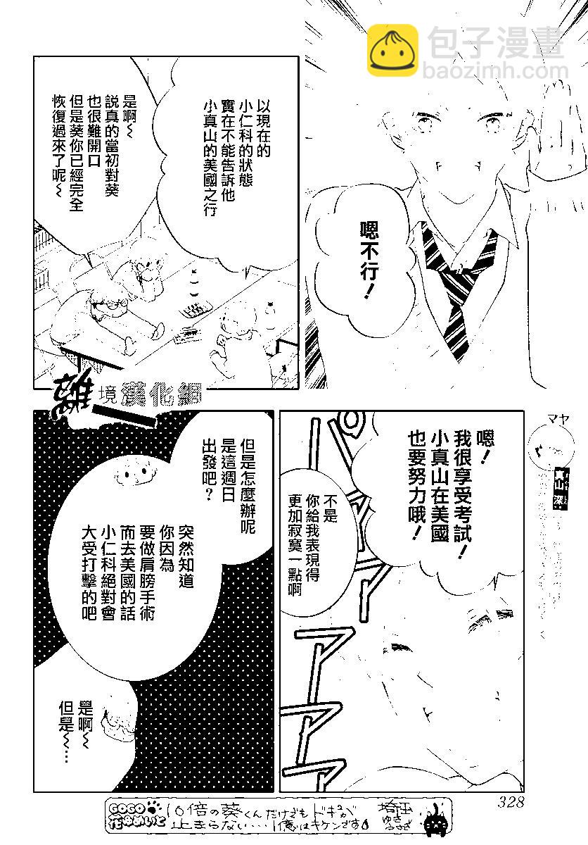 🍔恋爱屁话 第56话 第5页