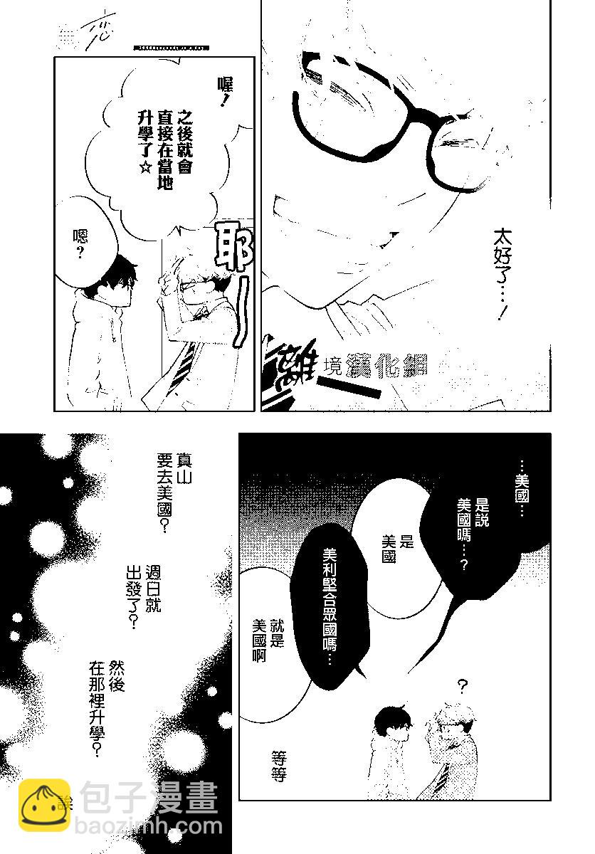 🍔恋爱屁话 第56话 第8页