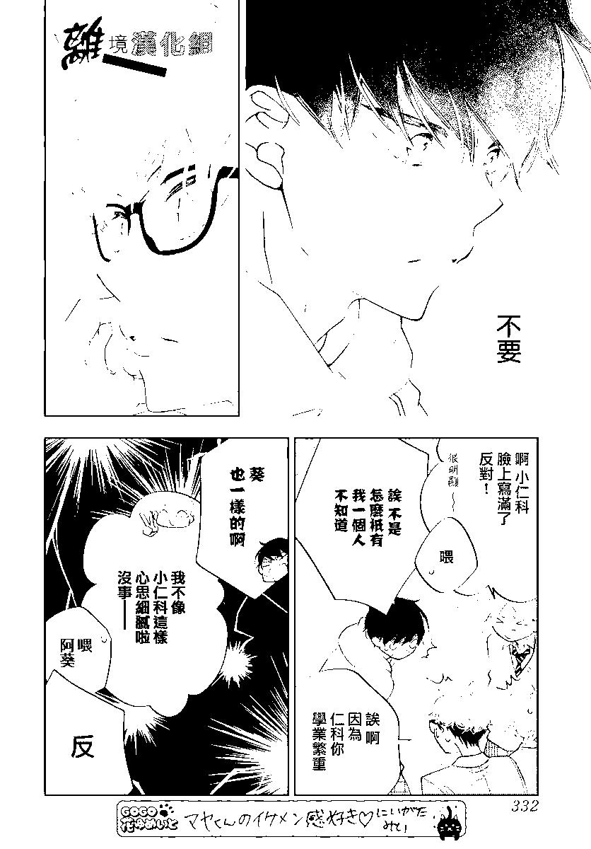 🍔恋爱屁话 第56话 第9页