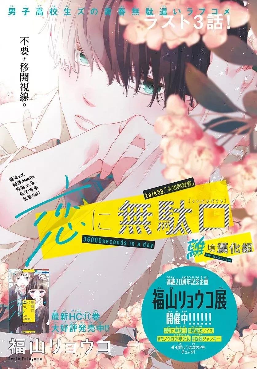 🍔恋爱屁话 第58话 第1页