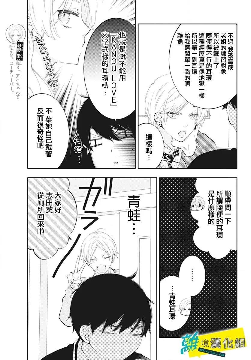 🍔恋爱屁话 第58话 第11页