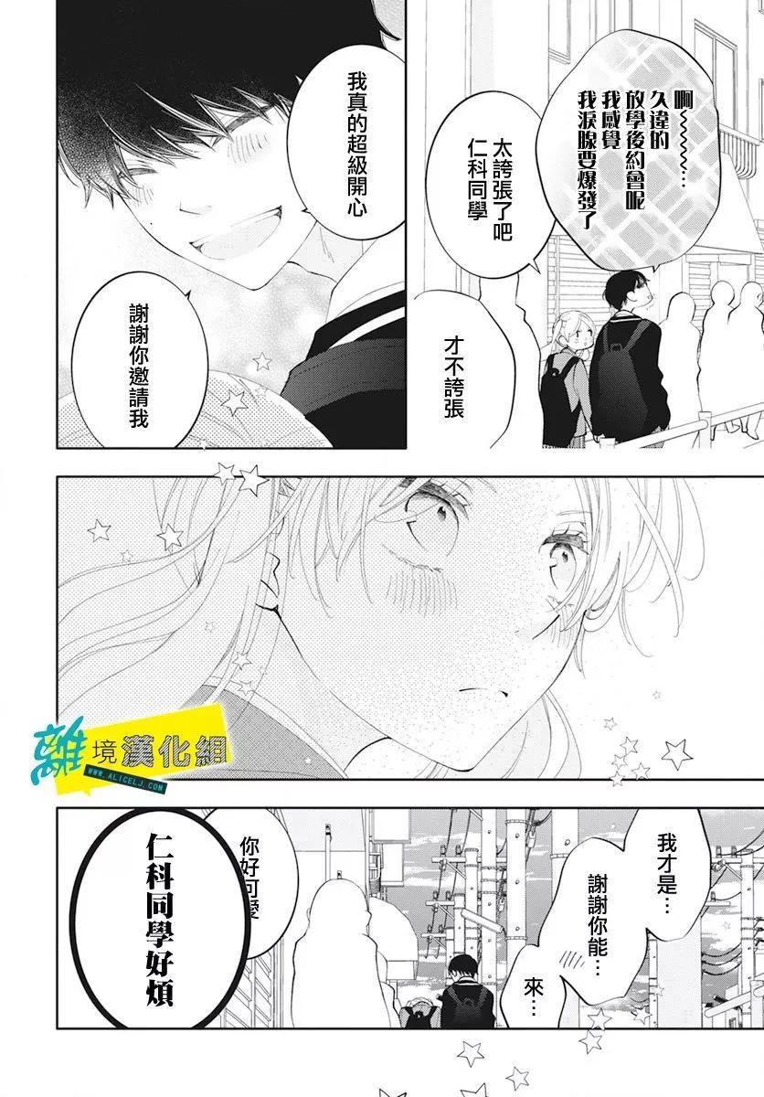 🍔恋爱屁话 第58话 第14页