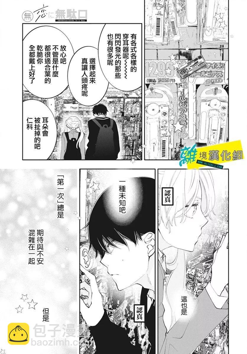 🍔恋爱屁话 第58话 第15页