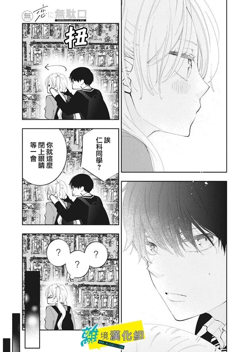 🍔恋爱屁话 第58话 第17页