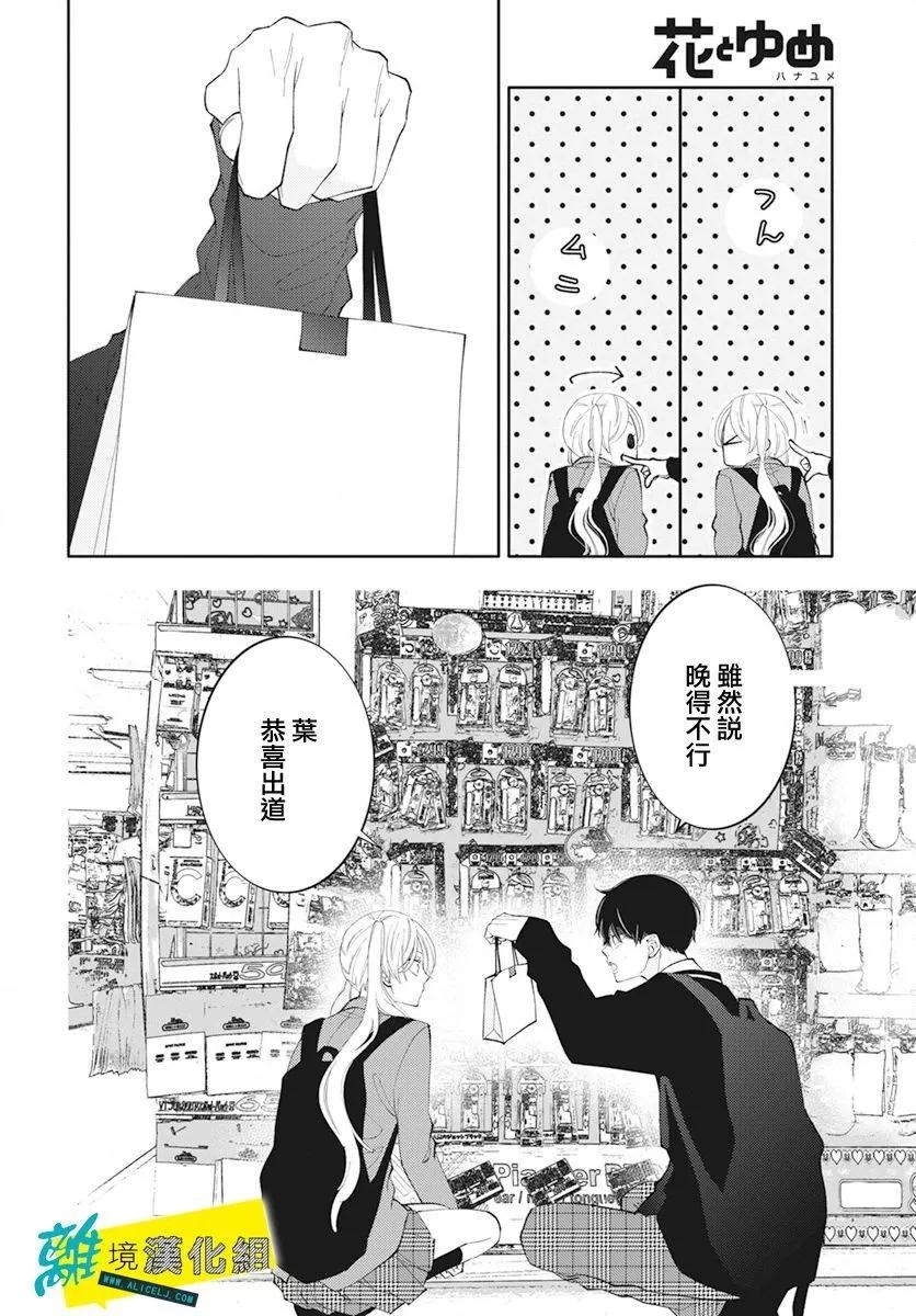 🍔恋爱屁话 第58话 第18页