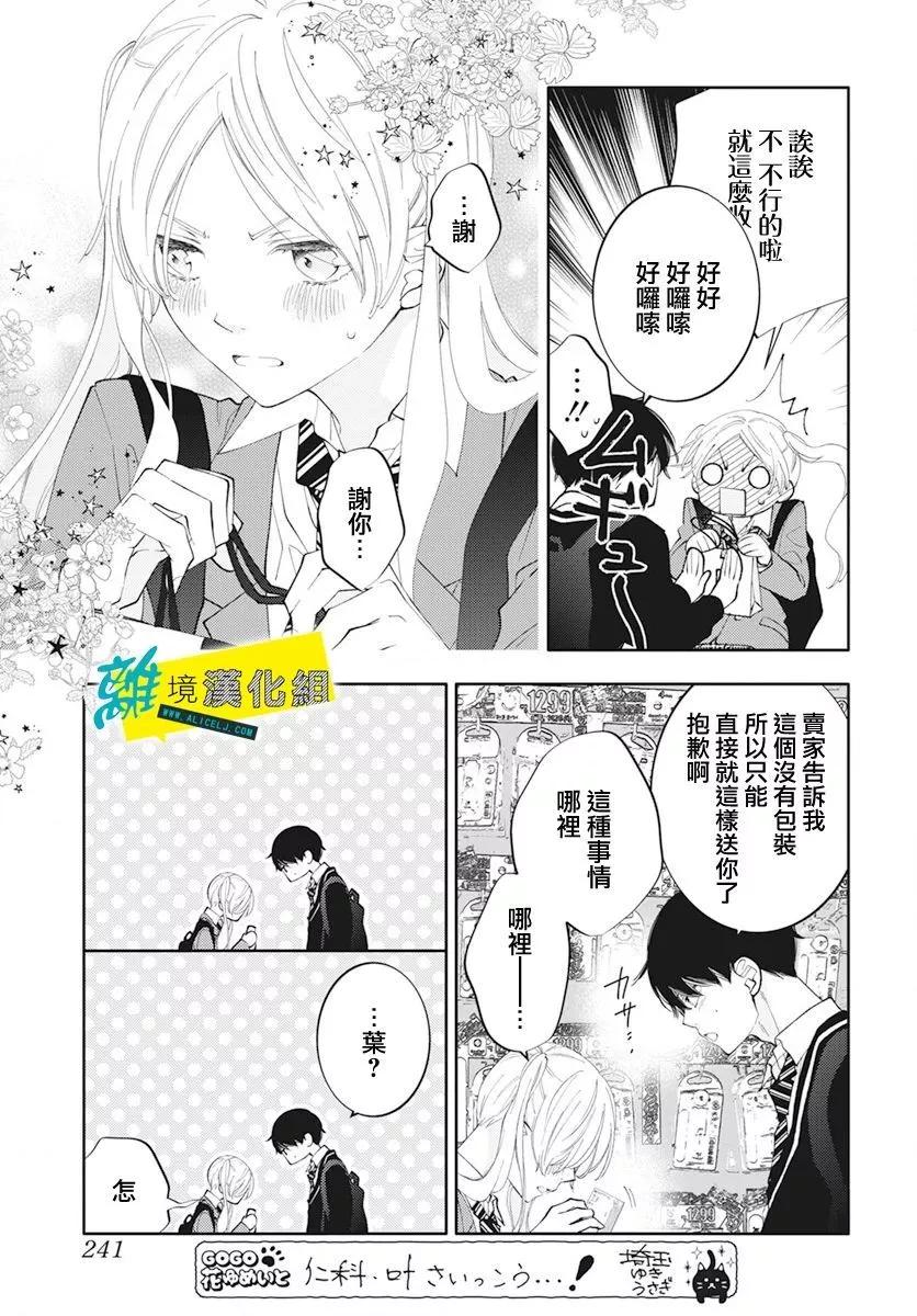🍔恋爱屁话 第58话 第19页
