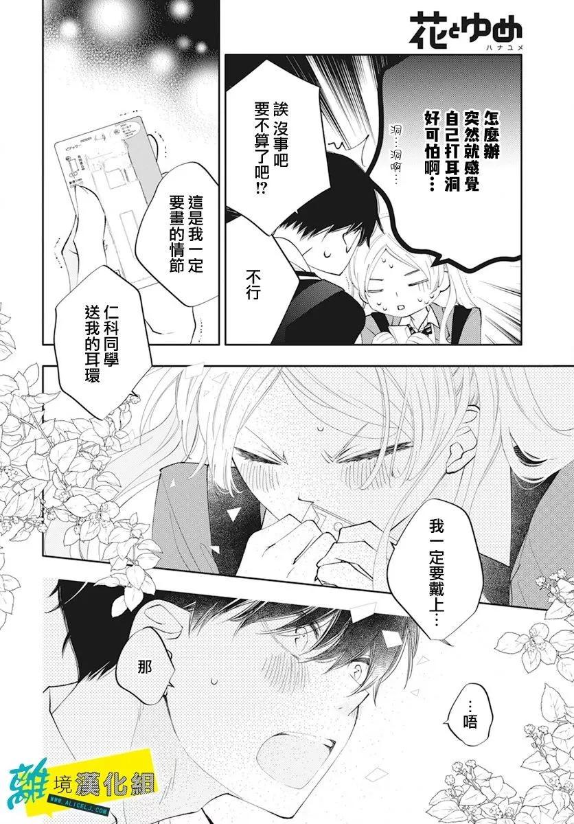 🍔恋爱屁话 第58话 第20页