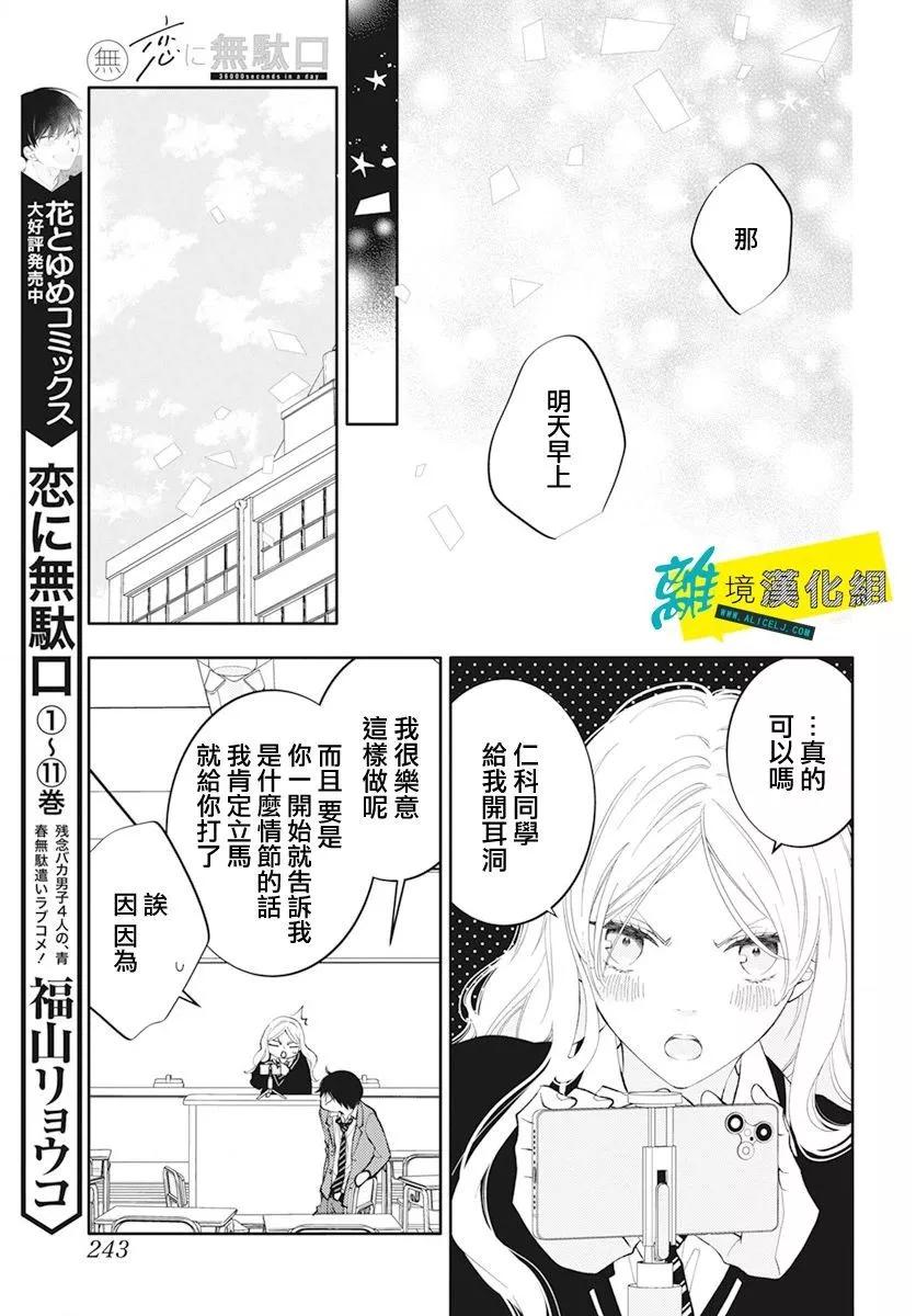 🍔恋爱屁话 第58话 第21页