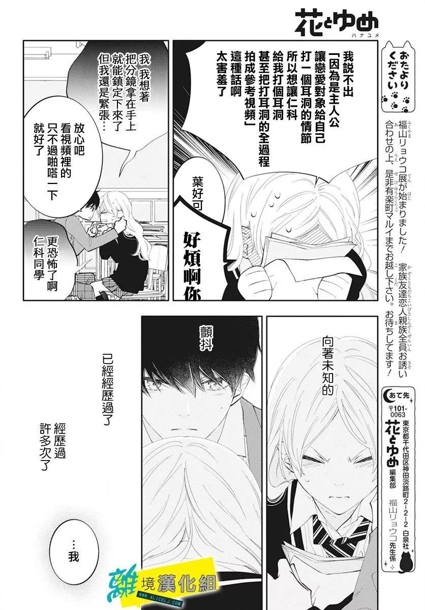 🍔恋爱屁话 第58话 第22页