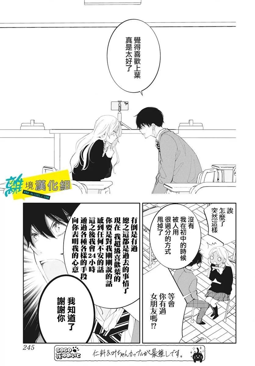 🍔恋爱屁话 第58话 第23页