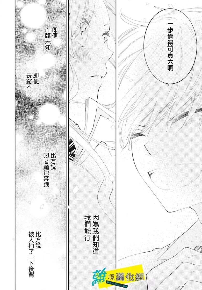 🍔恋爱屁话 第58话 第26页