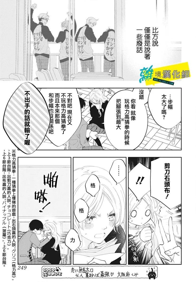 🍔恋爱屁话 第58话 第27页