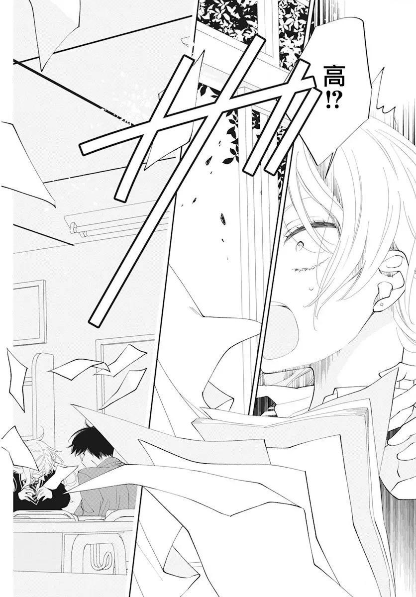 🍔恋爱屁话 第58话 第28页