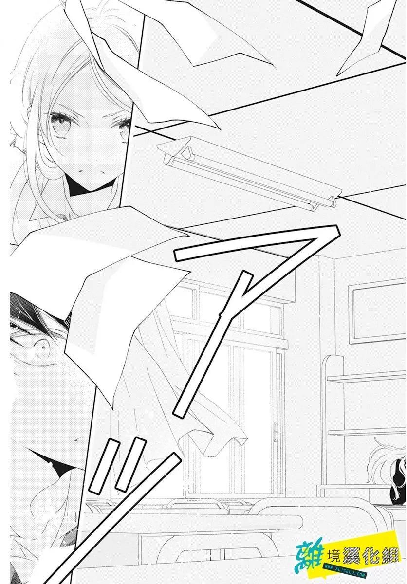 🍔恋爱屁话 第58话 第29页