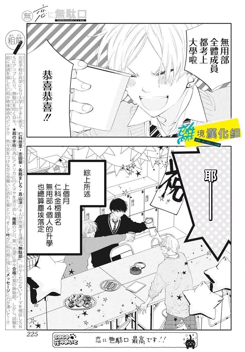 🍔恋爱屁话 第58话 第3页