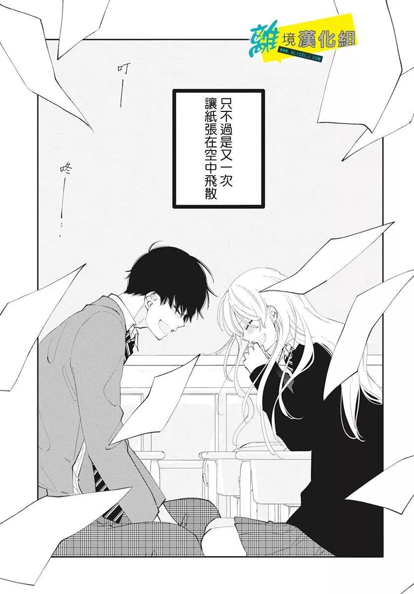 🍔恋爱屁话 第58话 第31页