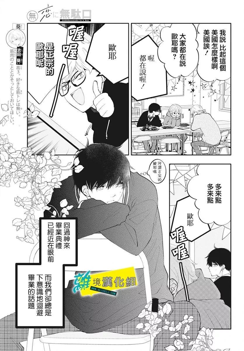 🍔恋爱屁话 第58话 第5页