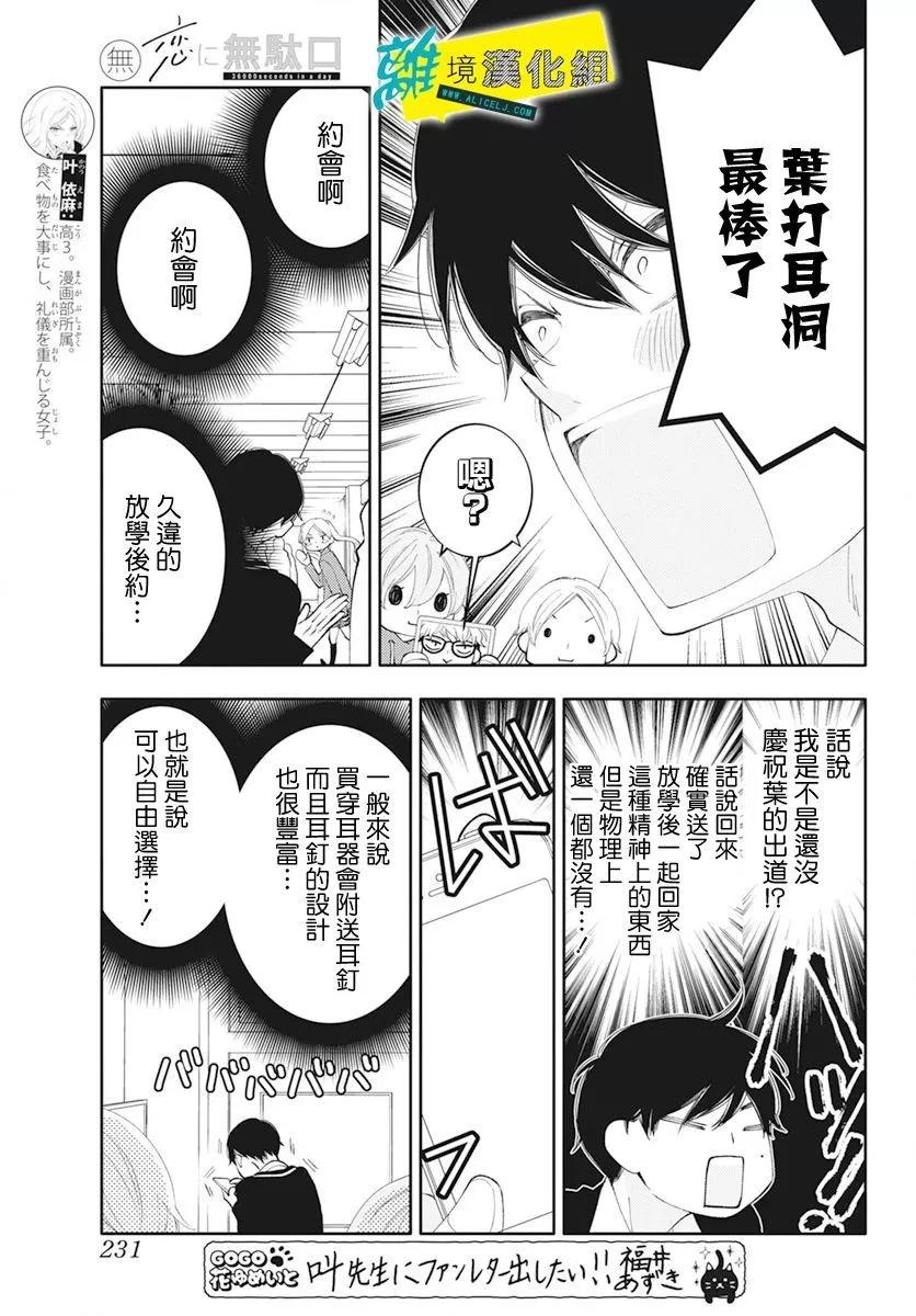 🍔恋爱屁话 第58话 第9页