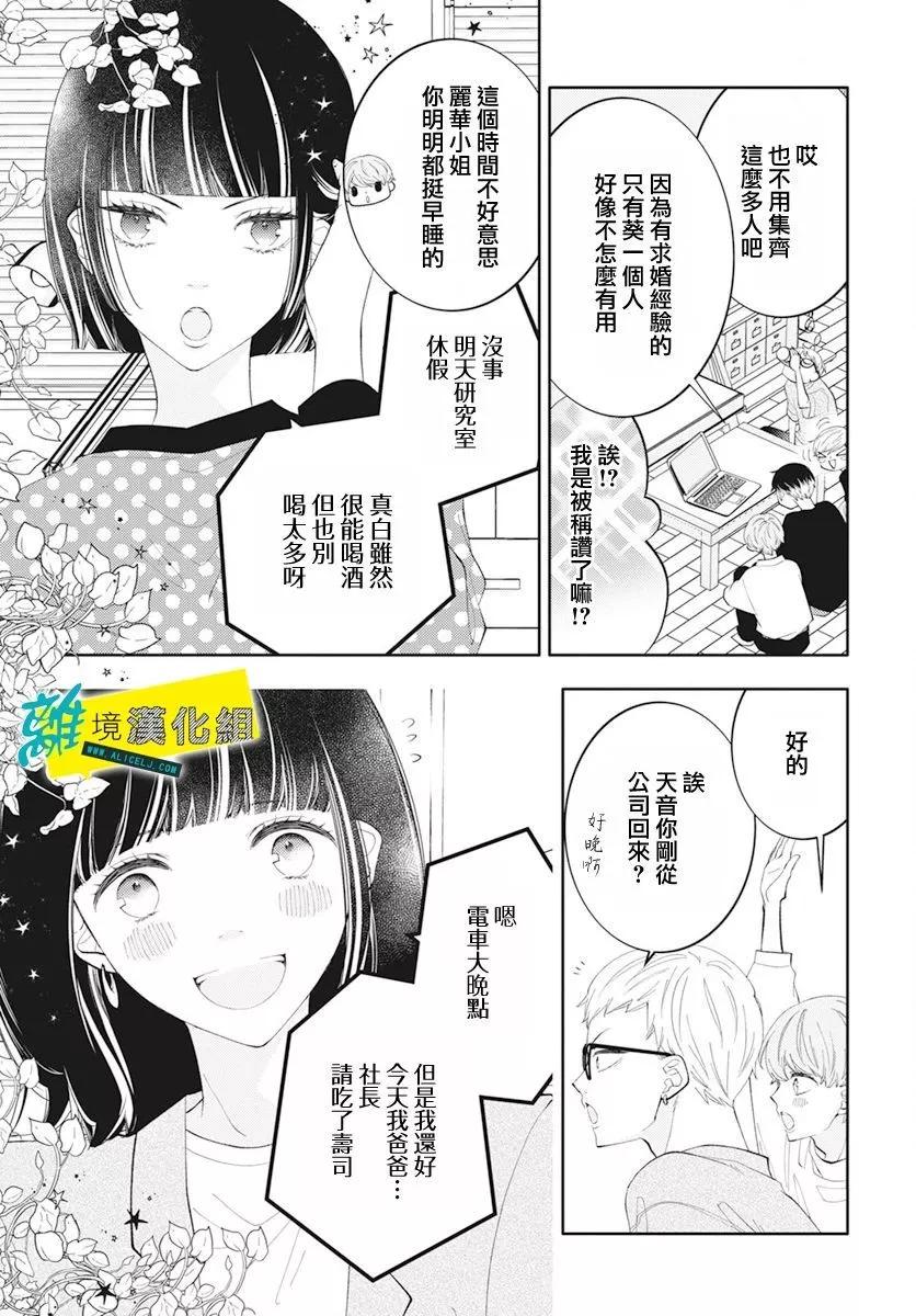 🍔恋爱屁话 第60话 第10页