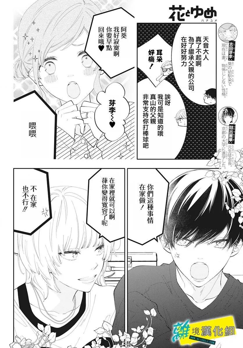 🍔恋爱屁话 第60话 第11页