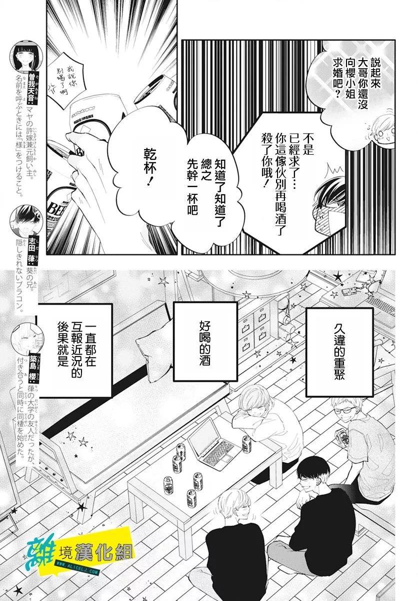 🍔恋爱屁话 第60话 第12页