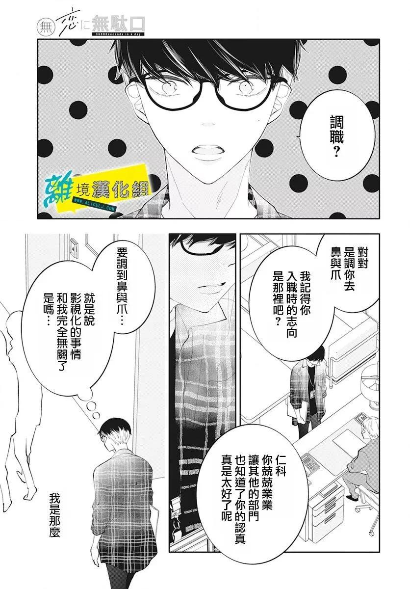 🍔恋爱屁话 第60话 第14页