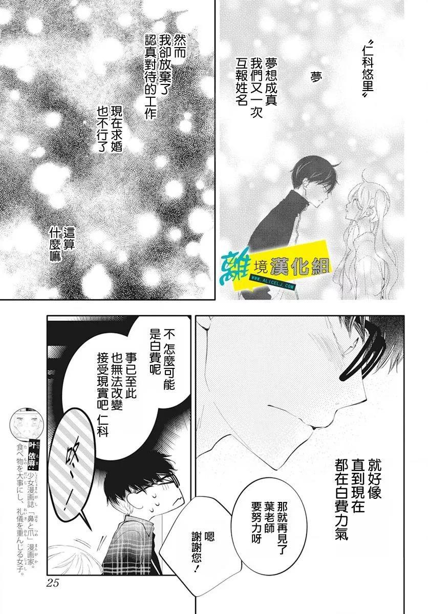 🍔恋爱屁话 第60话 第16页