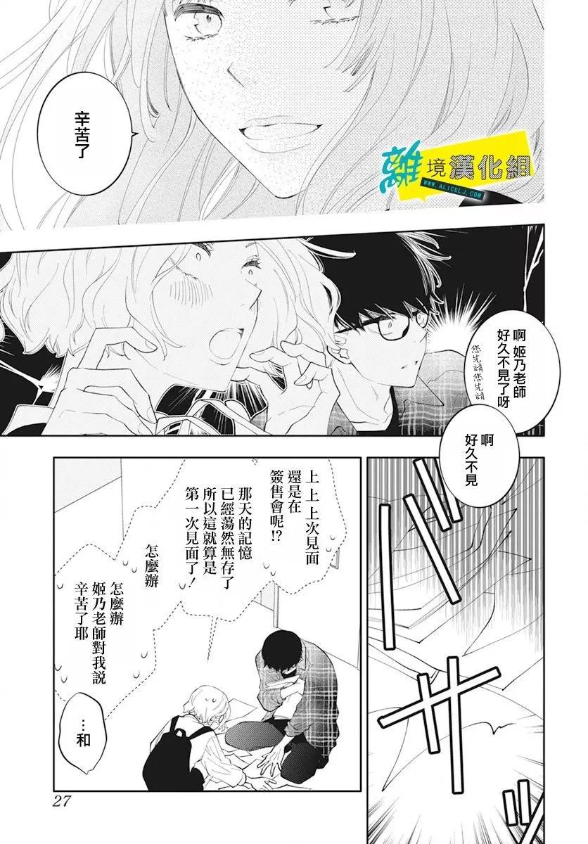 🍔恋爱屁话 第60话 第18页