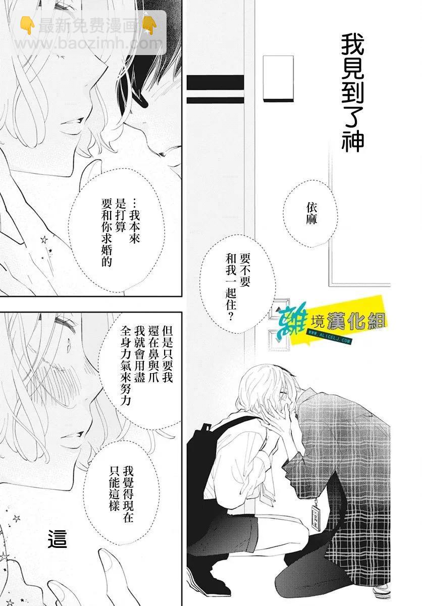 🍔恋爱屁话 第60话 第20页