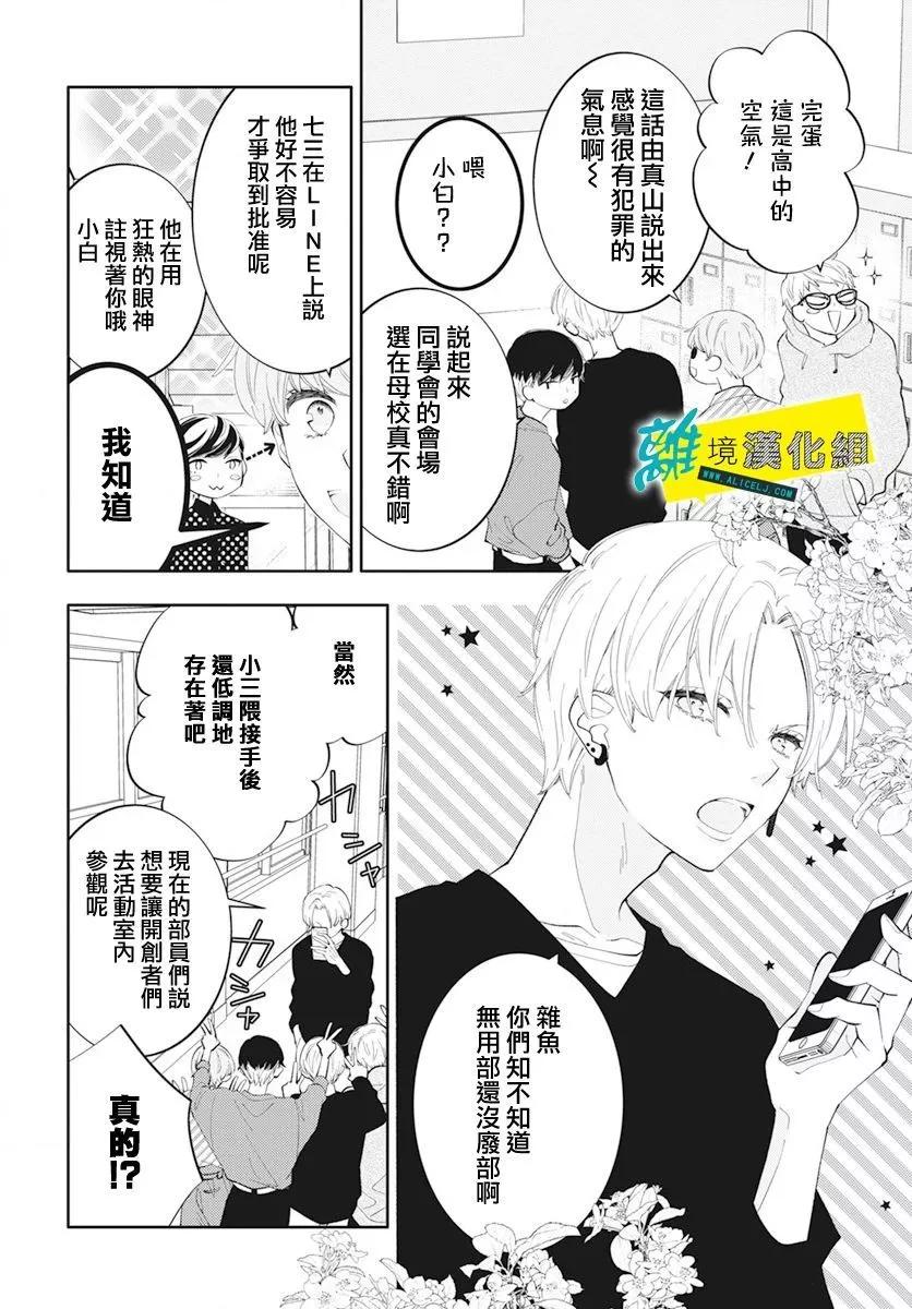 🍔恋爱屁话 第60话 第23页