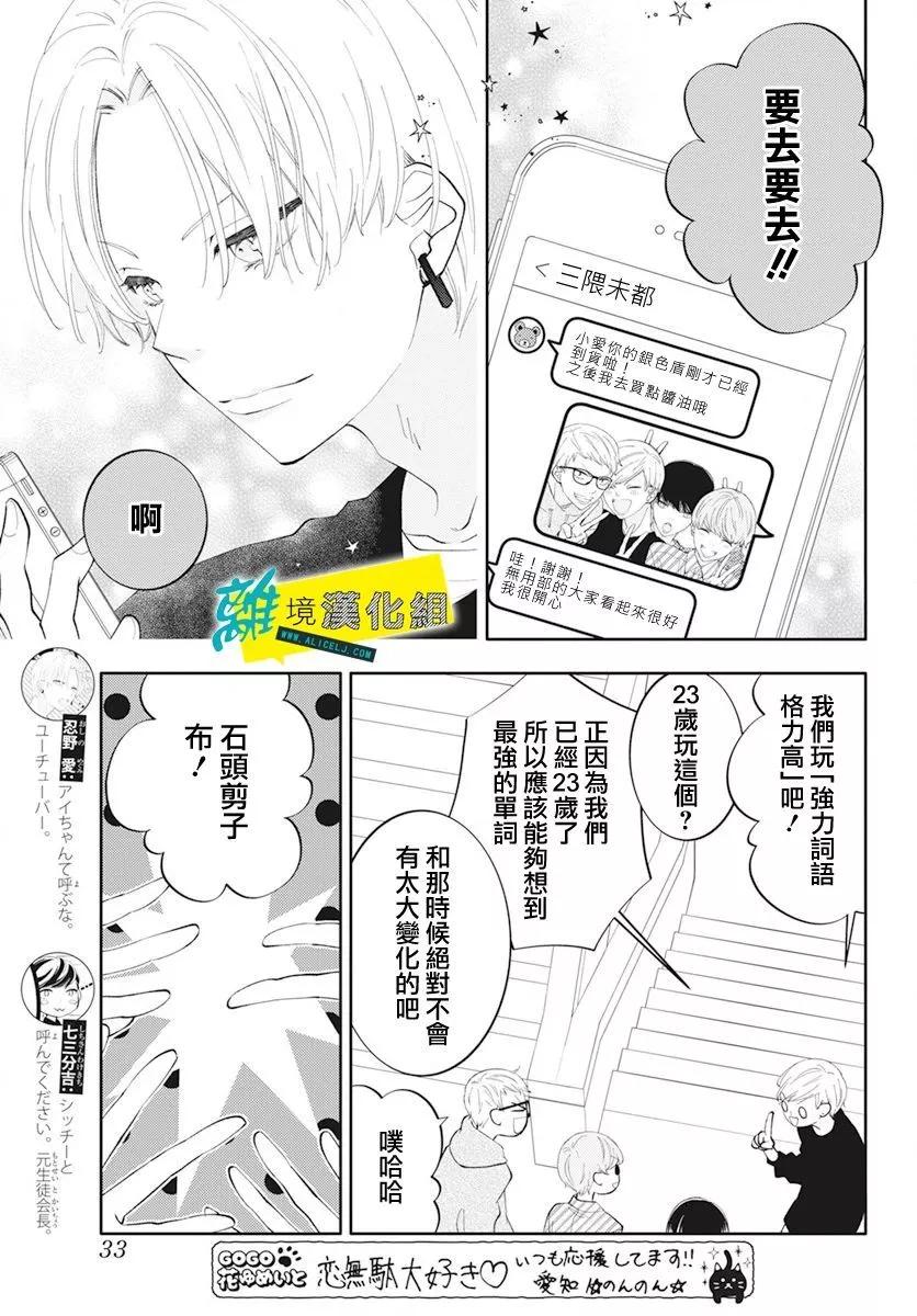 🍔恋爱屁话 第60话 第24页