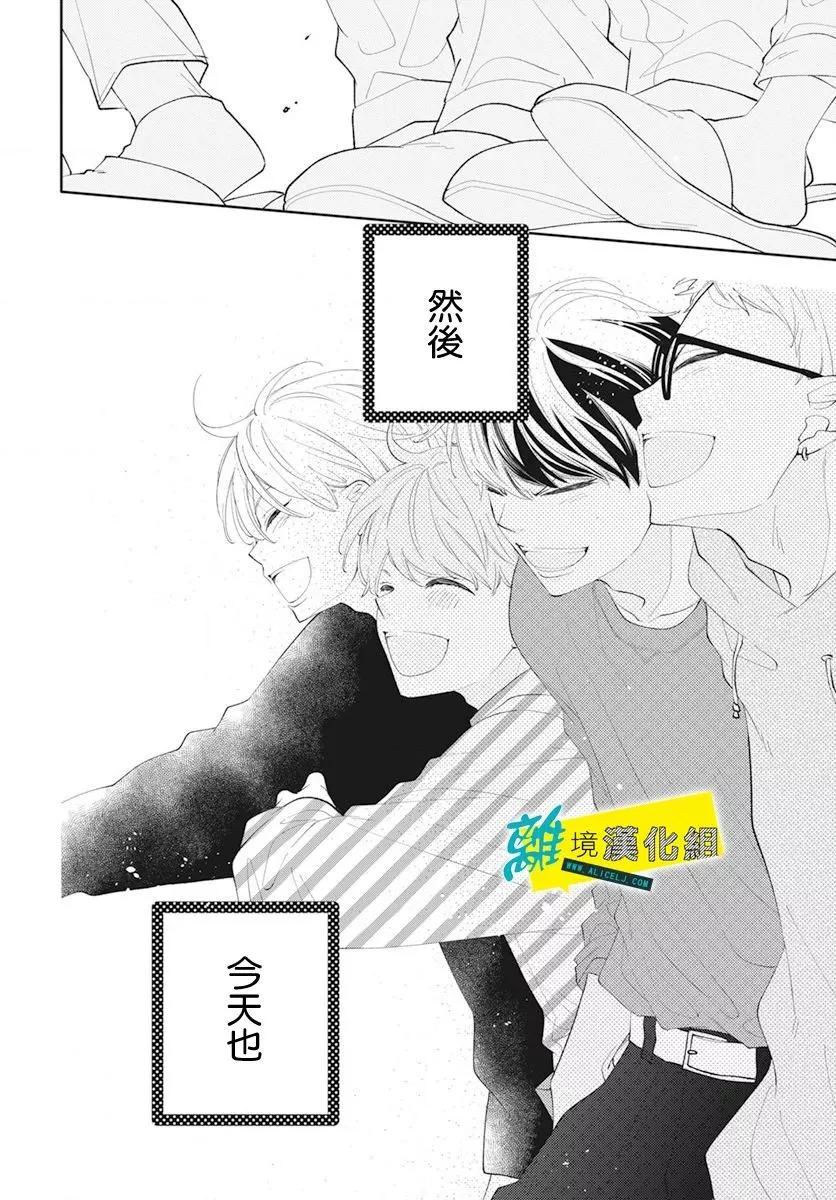 🍔恋爱屁话 第60话 第27页