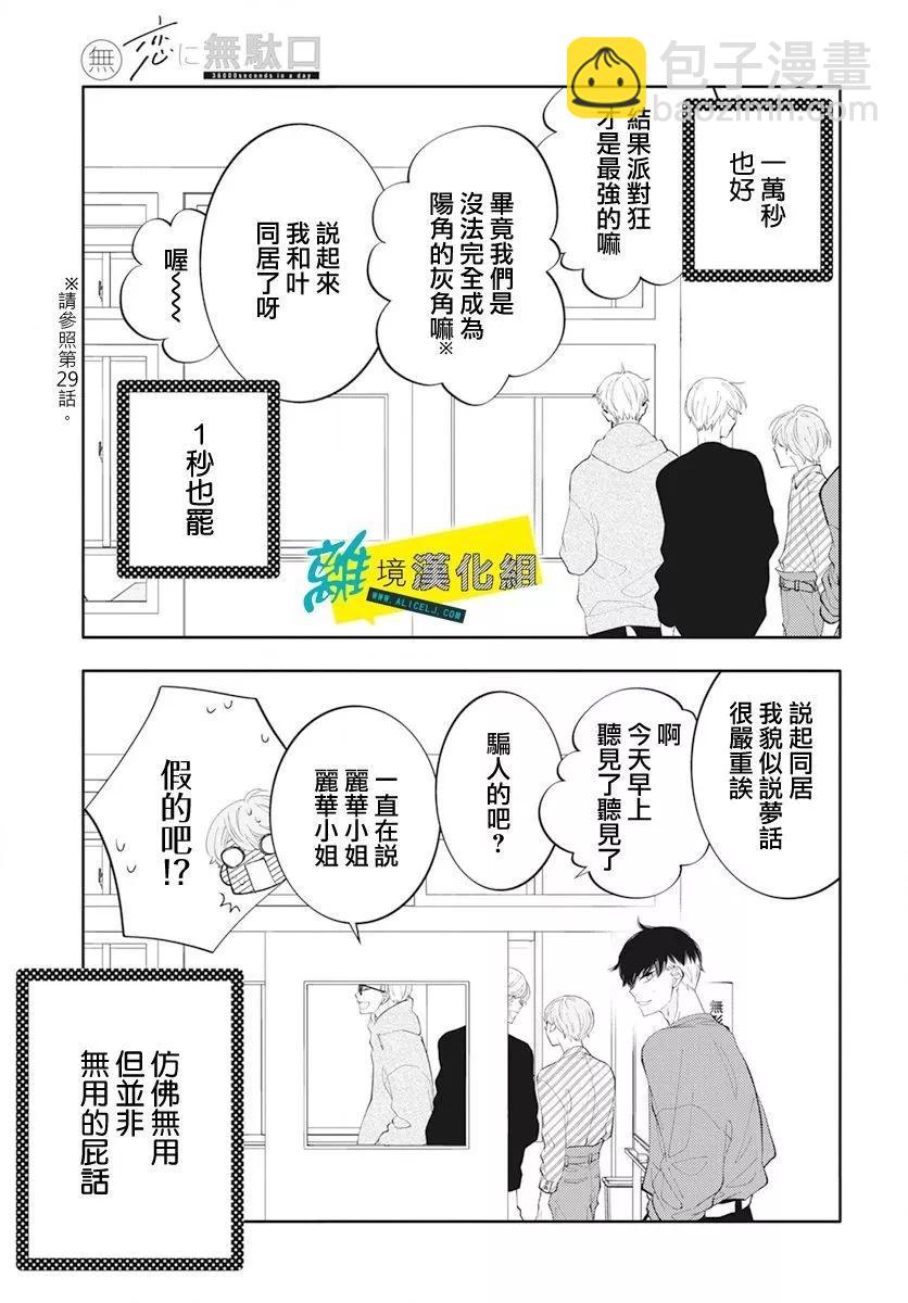 🍔恋爱屁话 第60话 第28页