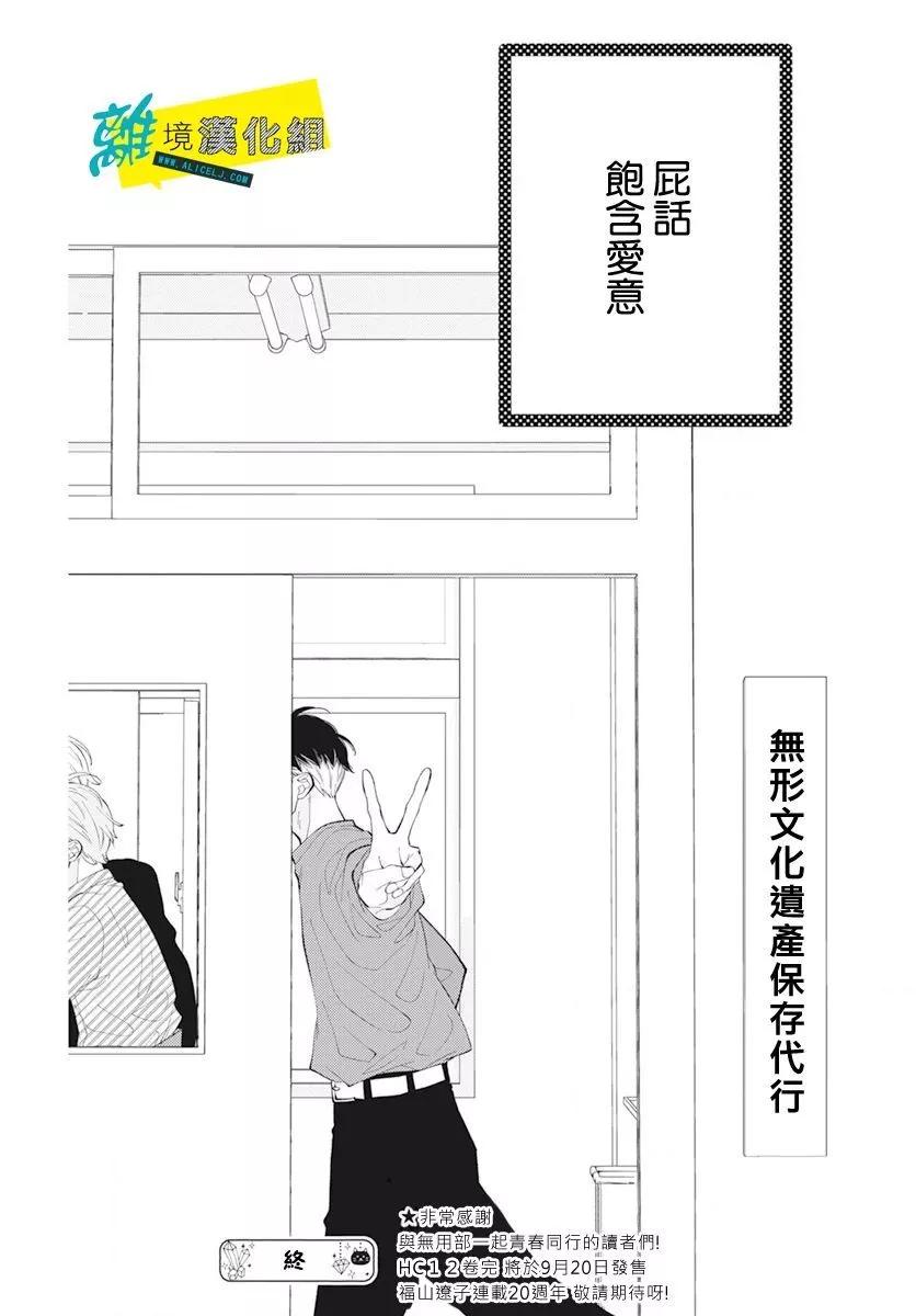 🍔恋爱屁话 第60话 第29页