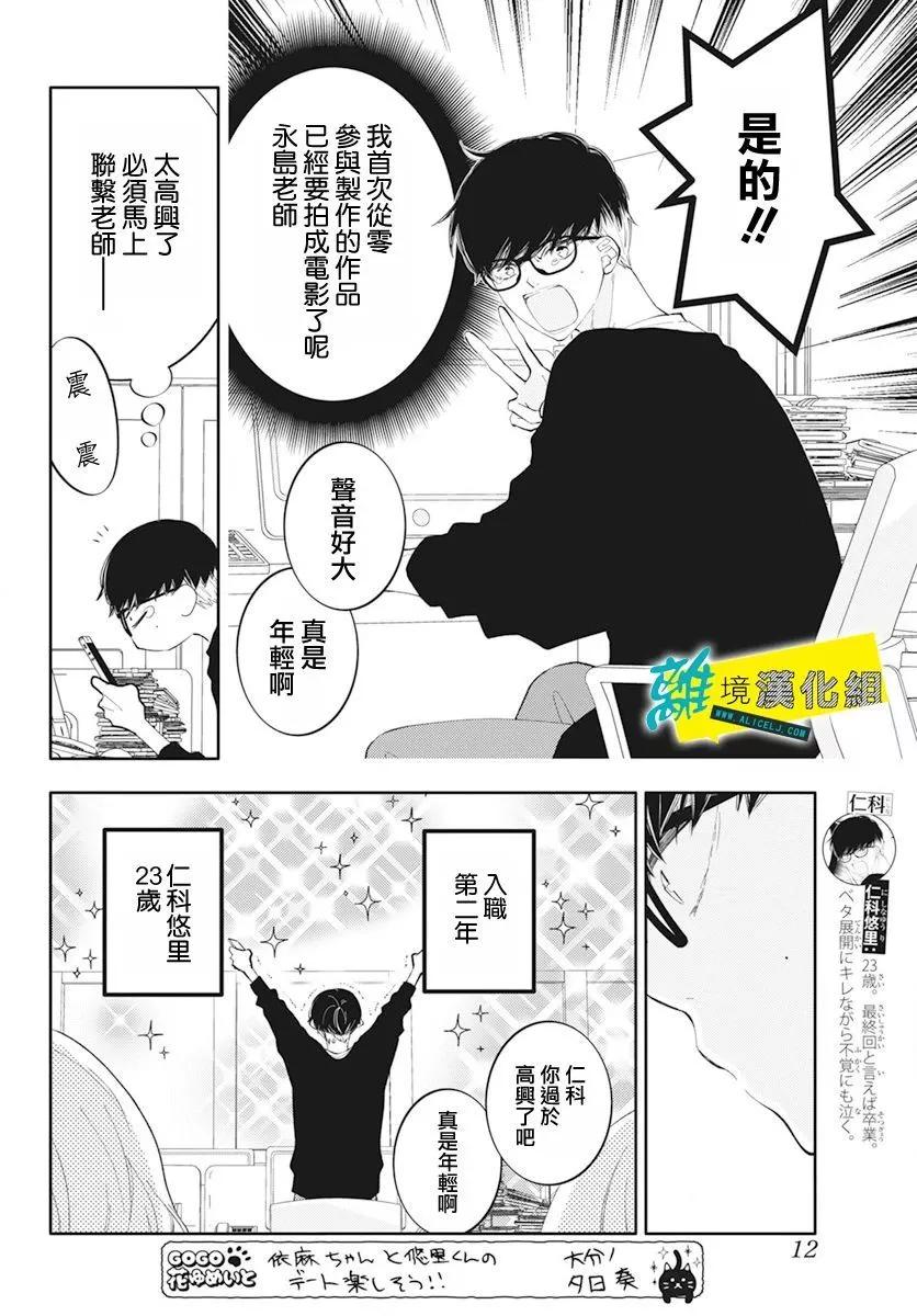 🍔恋爱屁话 第60话 第3页