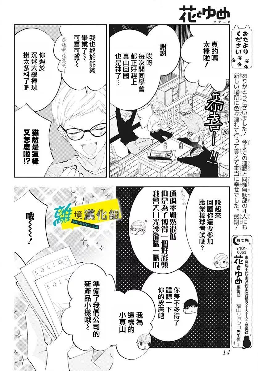 🍔恋爱屁话 第60话 第5页
