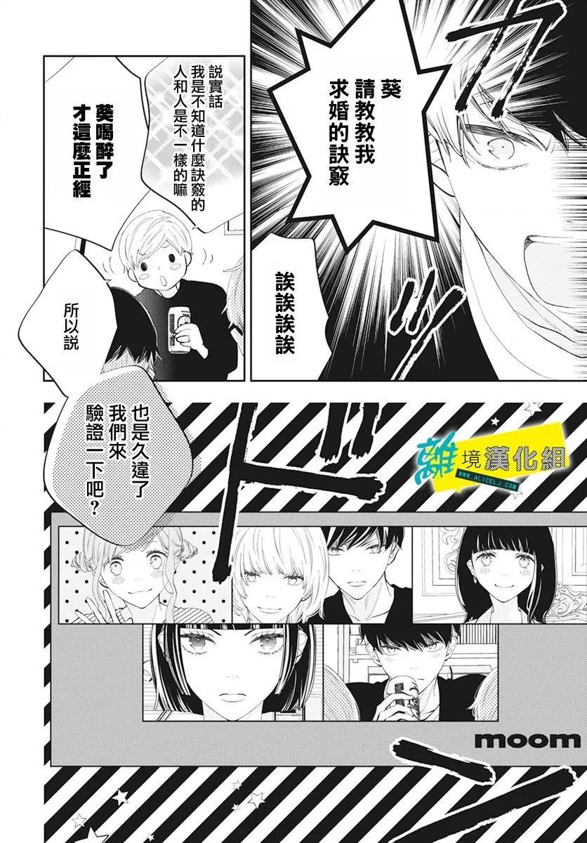 🍔恋爱屁话 第60话 第9页