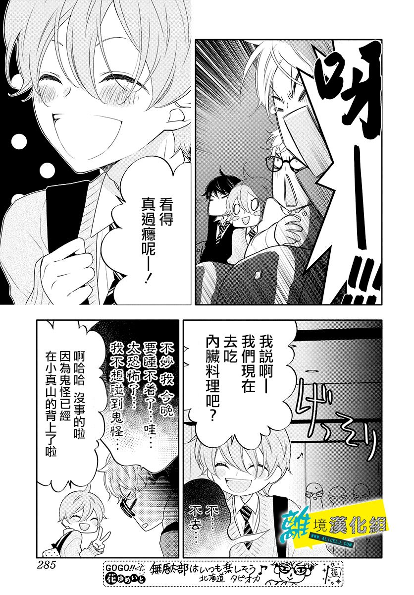 🍔恋爱屁话 第10话 第12页