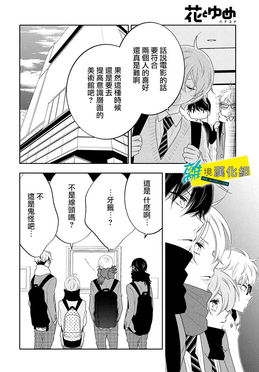 🍔恋爱屁话 第10话 第13页