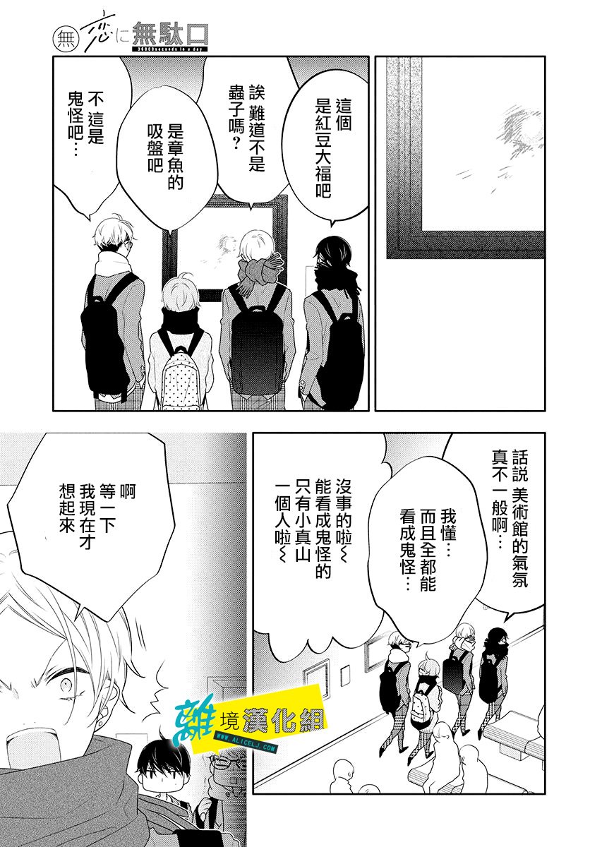 🍔恋爱屁话 第10话 第14页