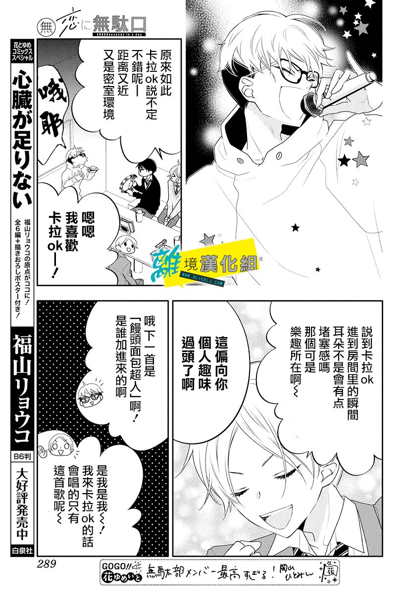 🍔恋爱屁话 第10话 第16页