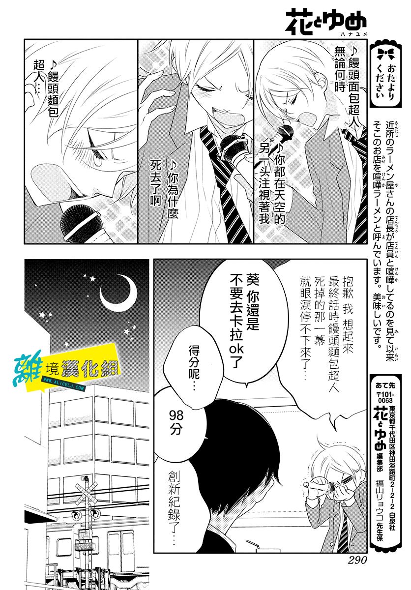 🍔恋爱屁话 第10话 第17页