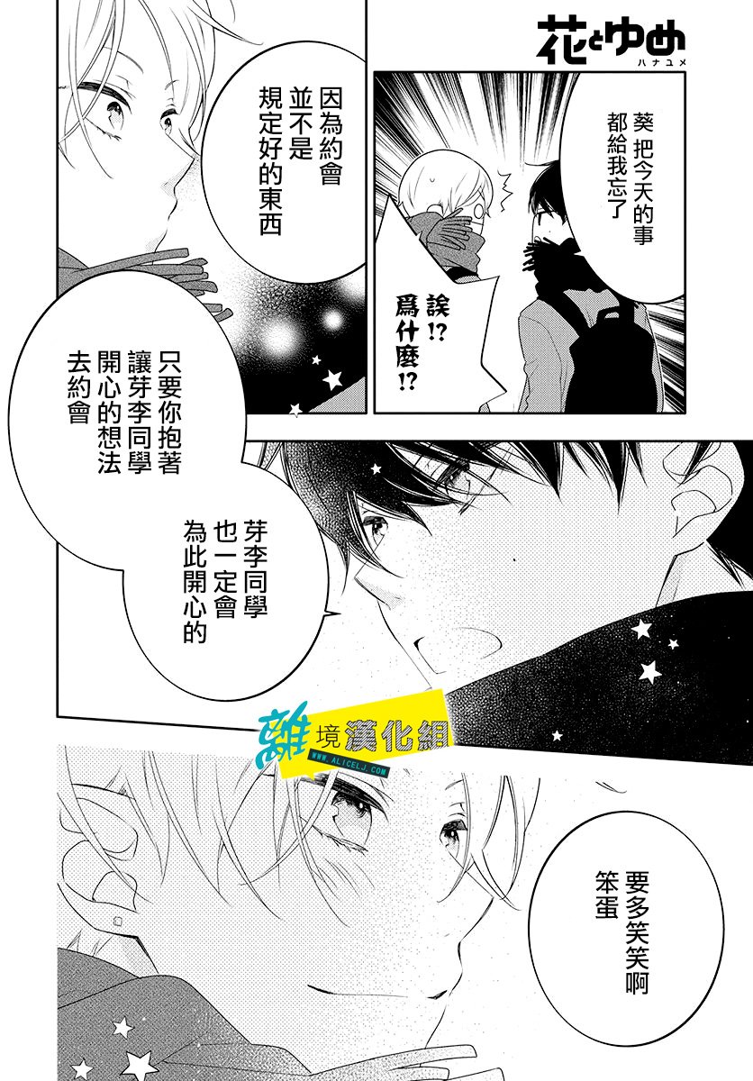 🍔恋爱屁话 第10话 第19页
