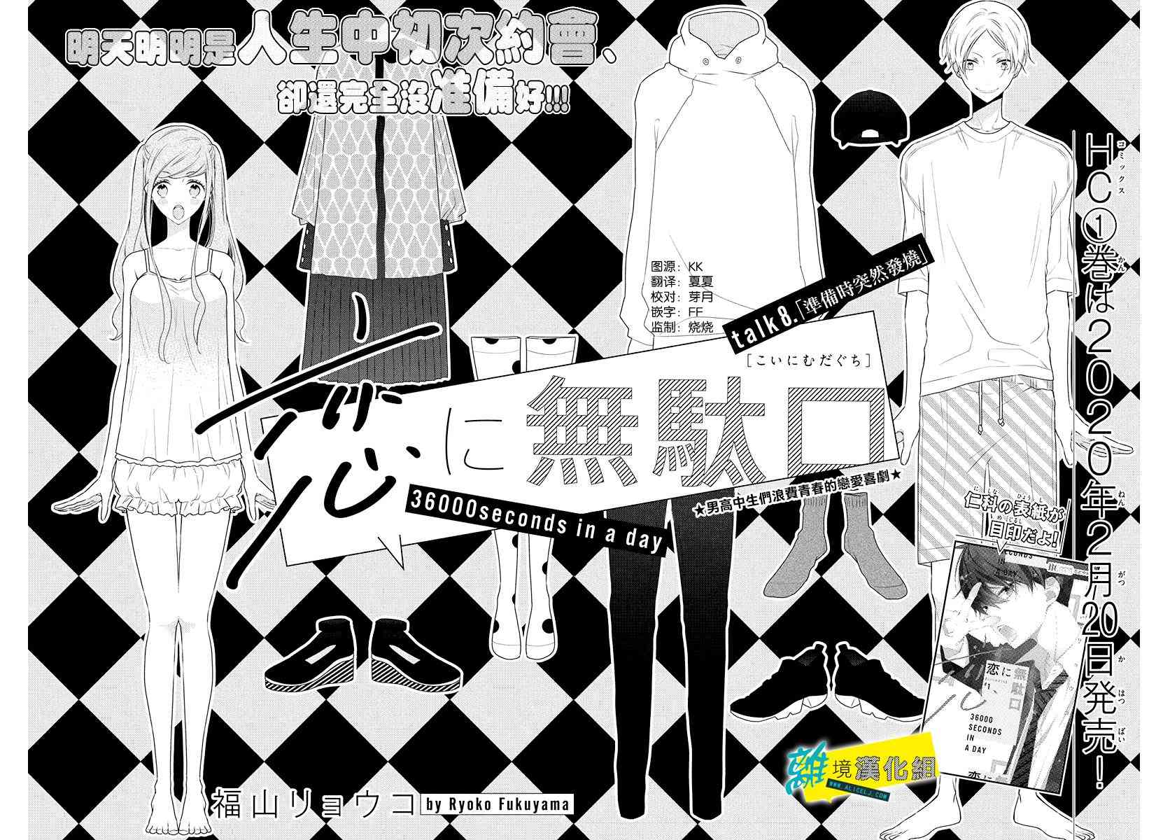🍔恋爱屁话 第10话 第2页