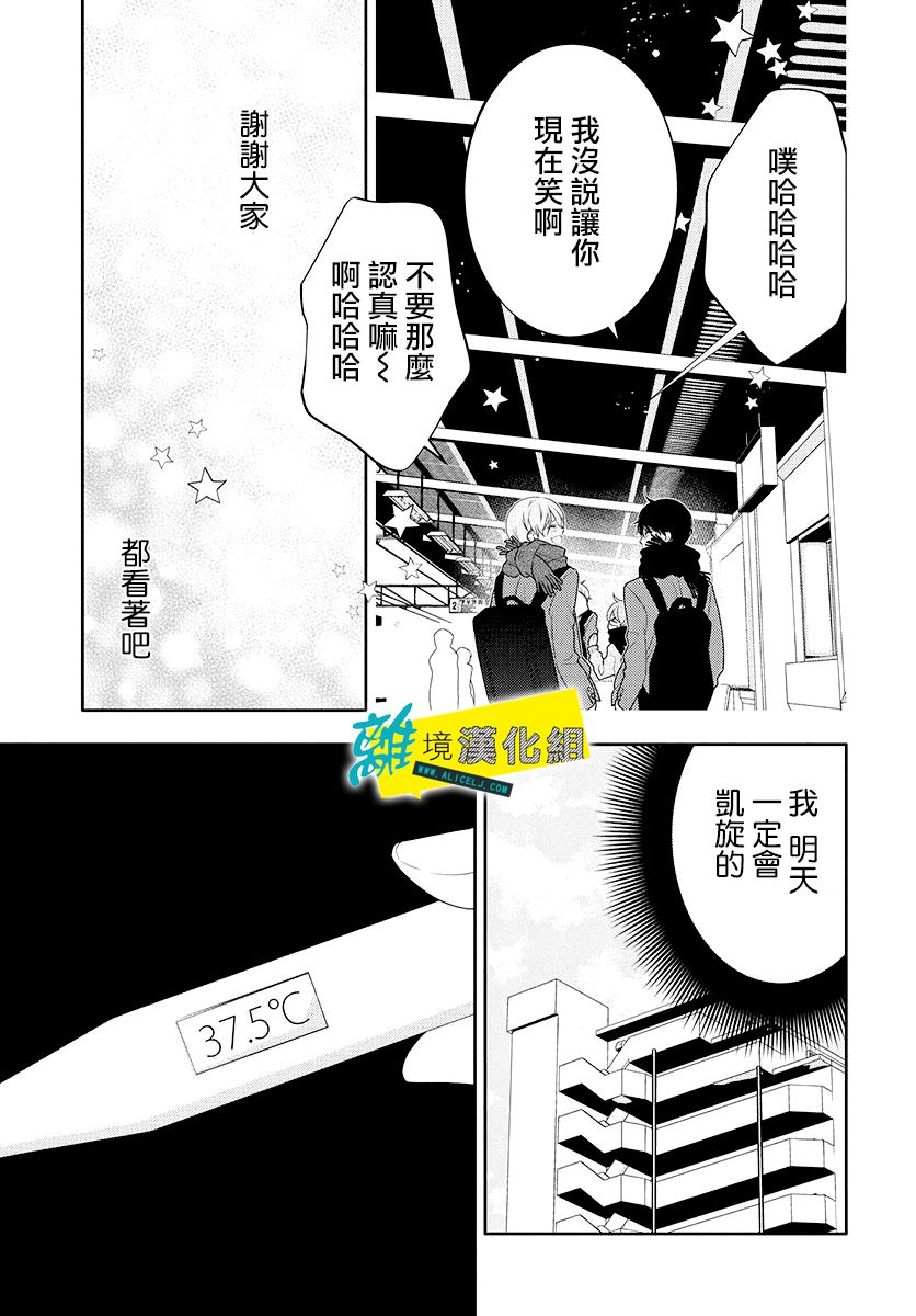 🍔恋爱屁话 第10话 第20页