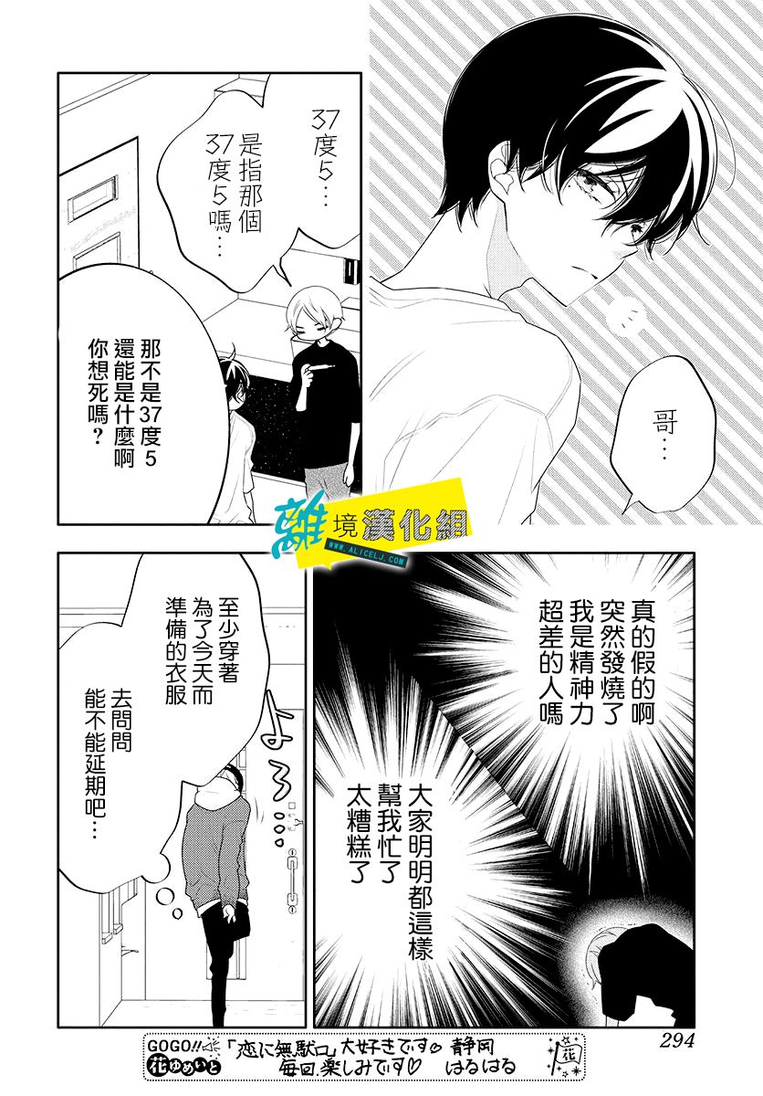 🍔恋爱屁话 第10话 第21页