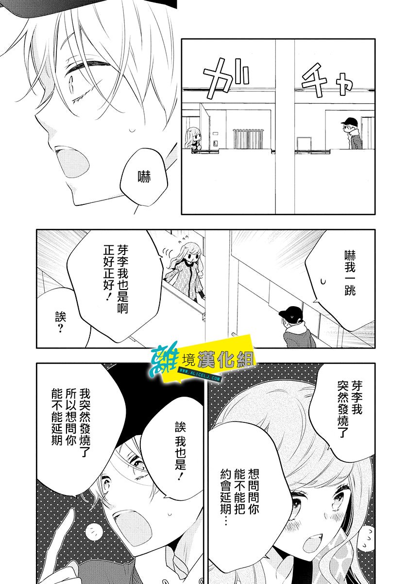 🍔恋爱屁话 第10话 第22页