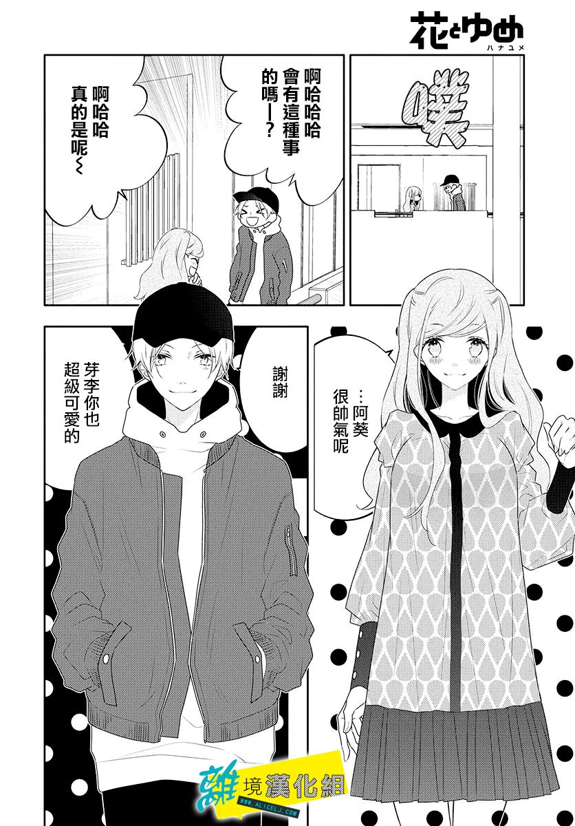 🍔恋爱屁话 第10话 第23页